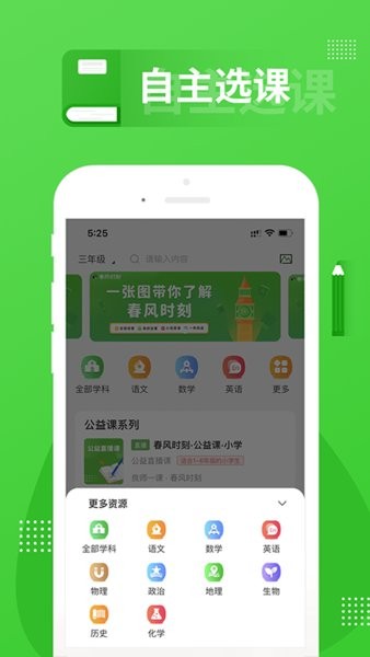 春风时刻在线教育截图1