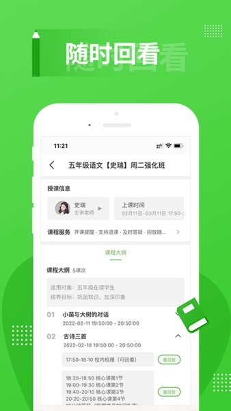 春风时刻在线教育截图2