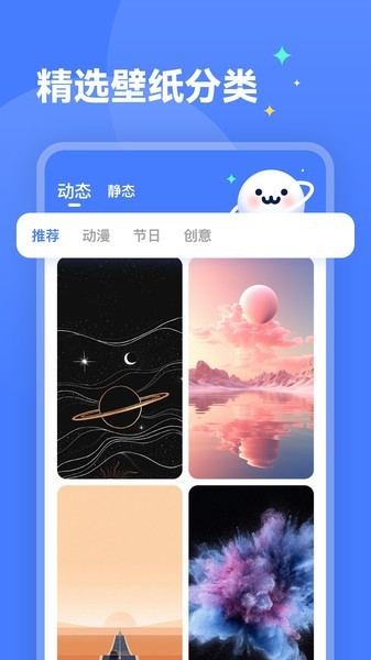 水星壁纸软件截图1