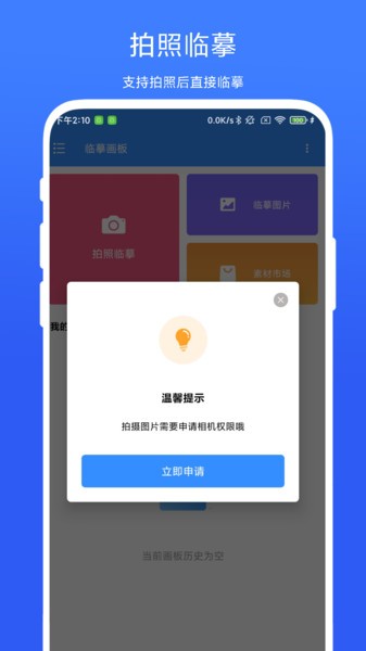 临摹画板app截图1