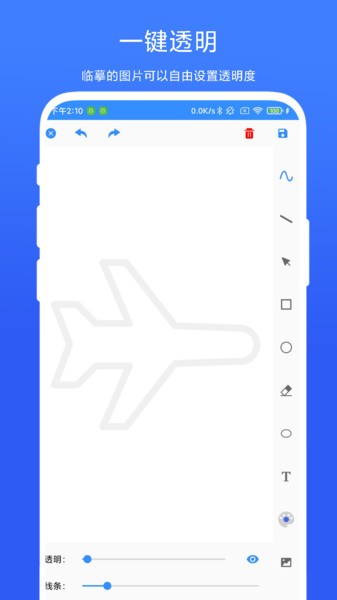 临摹画板app截图2