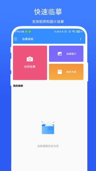 临摹画板app截图3