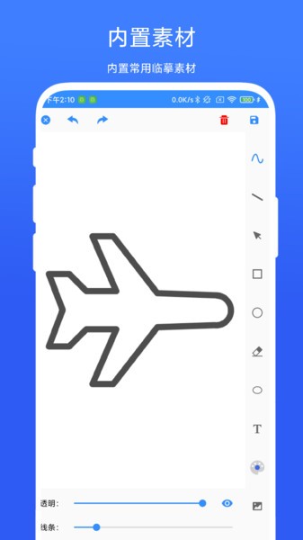 临摹画板app截图4