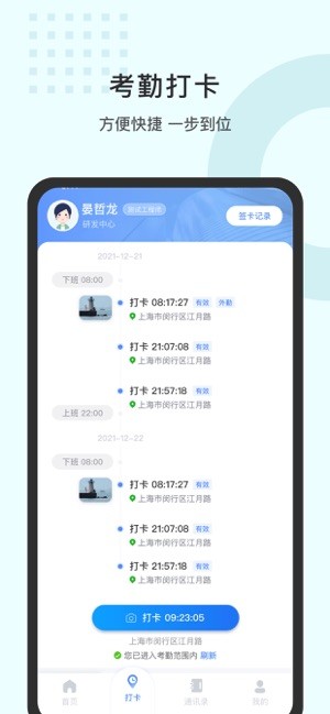 劳勤劳动力管理软件截图1