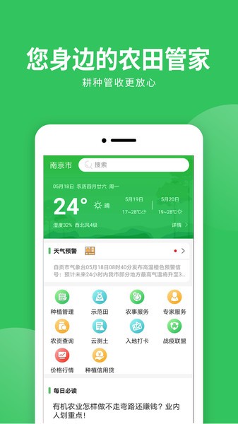 慧种田农业服务平台截图1