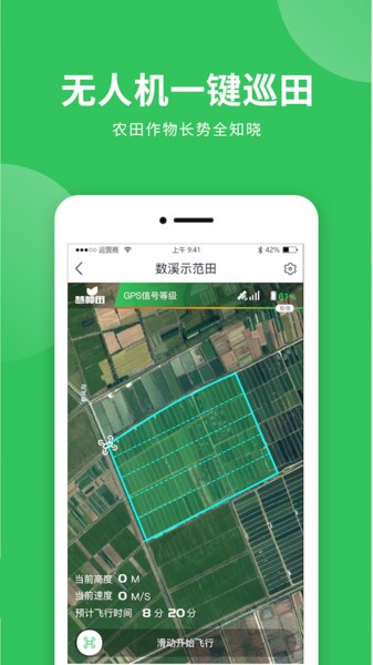 慧种田农业服务平台截图4