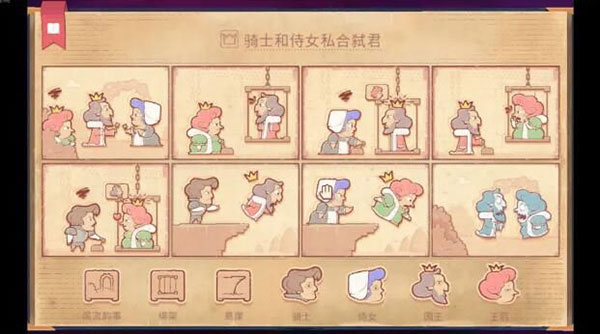 说故事的人手游