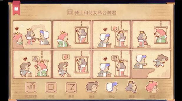 说故事的人手游