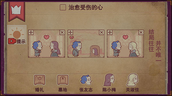 说故事的人手游