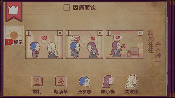 说故事的人手游