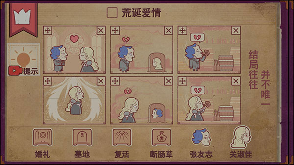 说故事的人手游
