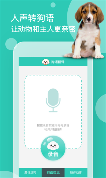 狗语翻译软件截图1