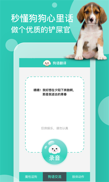 狗语翻译软件截图4