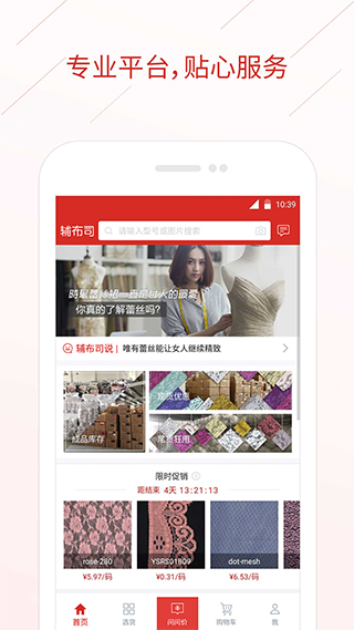 辅布司app截图1