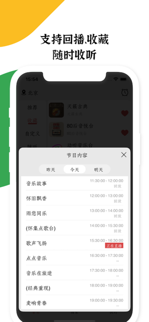 小旋风FM收音机官方正版截图1