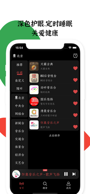 小旋风FM收音机官方正版截图2
