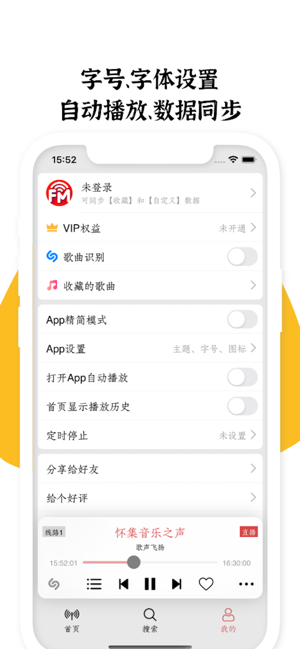 小旋风FM收音机官方正版截图3