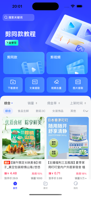 天天速剪软件截图3