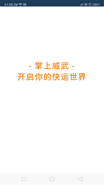 百世快运掌上威武v5截图1