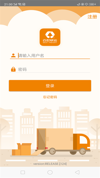 百世快运掌上威武v5截图3