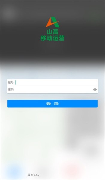 山高移动运营APP截图3