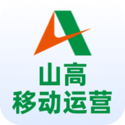 山高移动运营APP