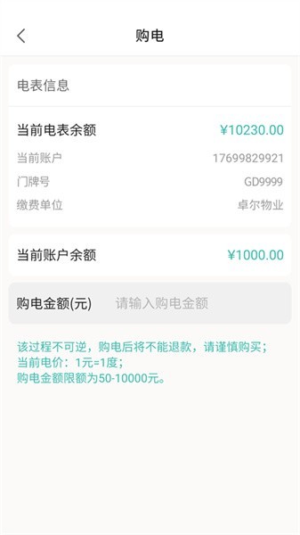 智慧能源电力版卓尔截图2