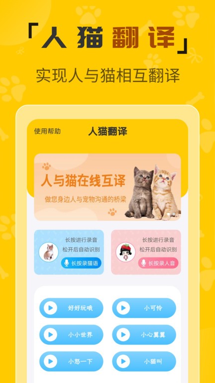 人猫翻译机器截图2