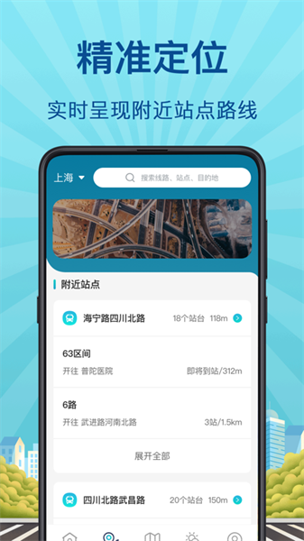 掌上实时公交查询系统截图1