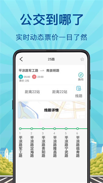 掌上实时公交查询系统截图2