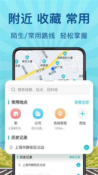 掌上实时公交查询系统截图4