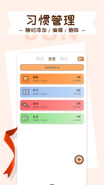 目标管理局手机版截图4