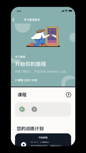 Intellect成为更好的自己截图2