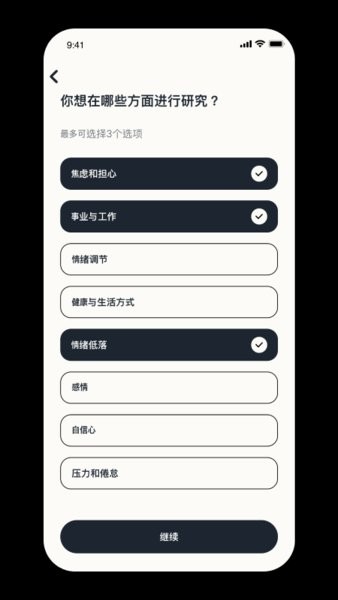 Intellect成为更好的自己截图4