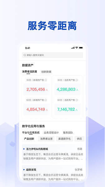 数字伊利APP最新版本截图1