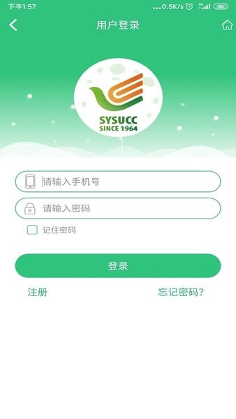 中山大学中肿掌上就医官方版截图1