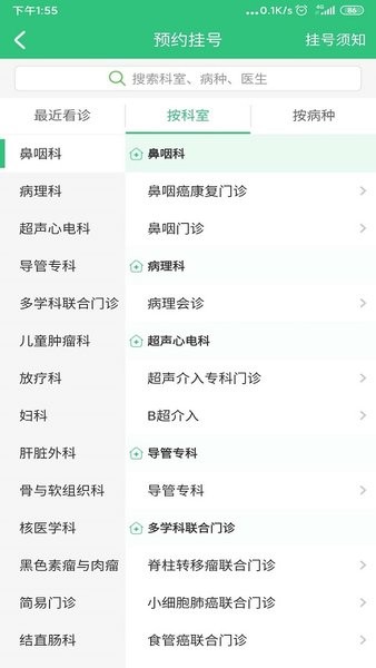中山大学中肿掌上就医官方版截图2