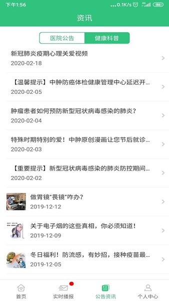 中山大学中肿掌上就医官方版截图4
