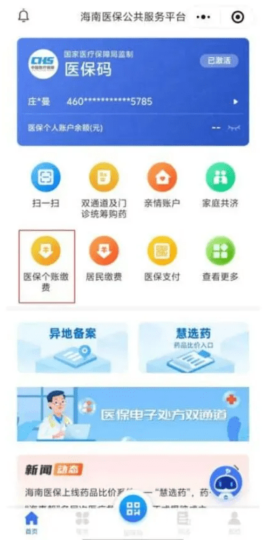 海南医保平台app