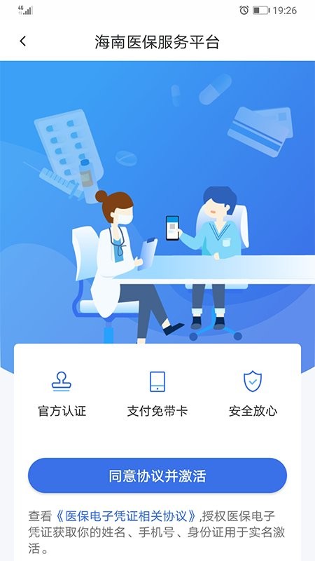 海南医保公共服务平台截图3