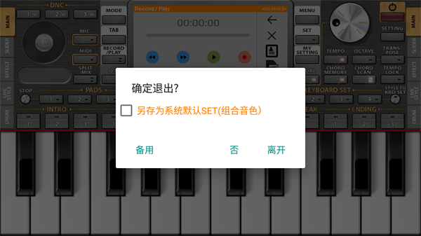 korg电子琴截图4