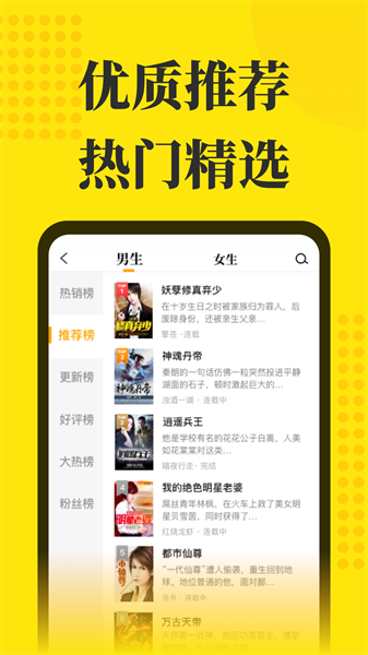 免费小说阅读星官方版截图1