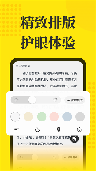 免费小说阅读星官方版截图3