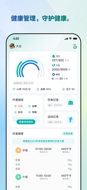 瑞宝健康app截图1