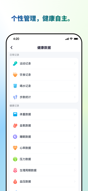 瑞宝健康app截图4