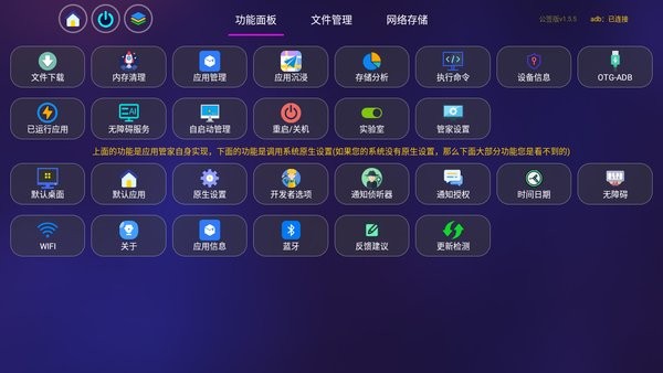 应用管家apk车机版截图1