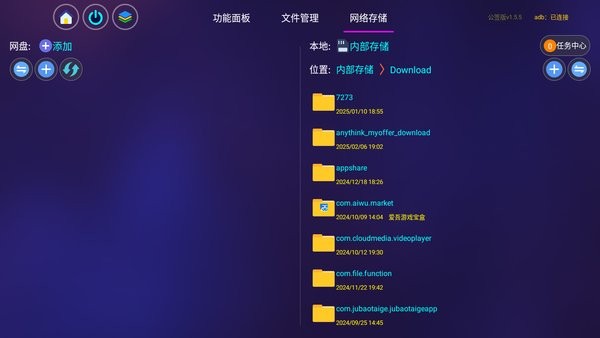 应用管家apk车机版截图3