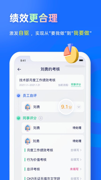 源目标OKR官方版截图3