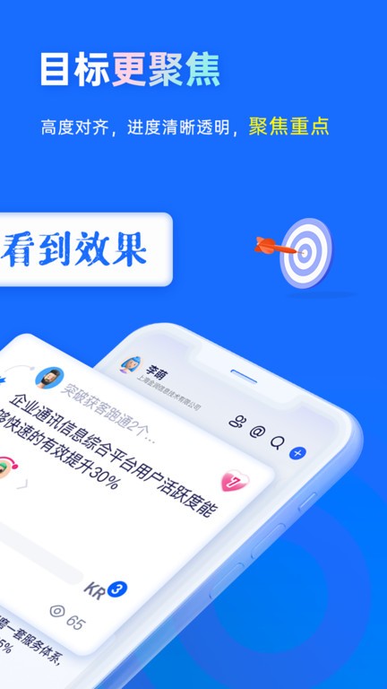 源目标OKR官方版截图4