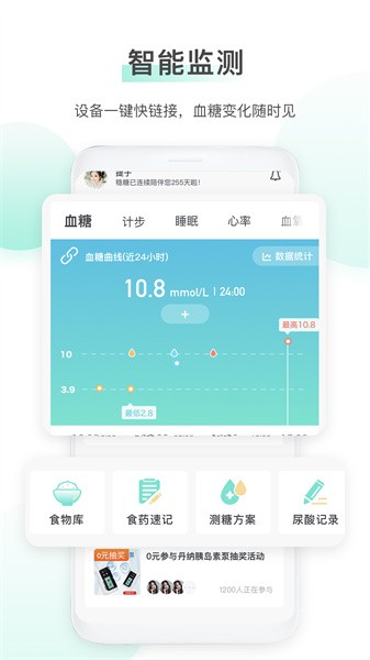 稳糖社区截图1